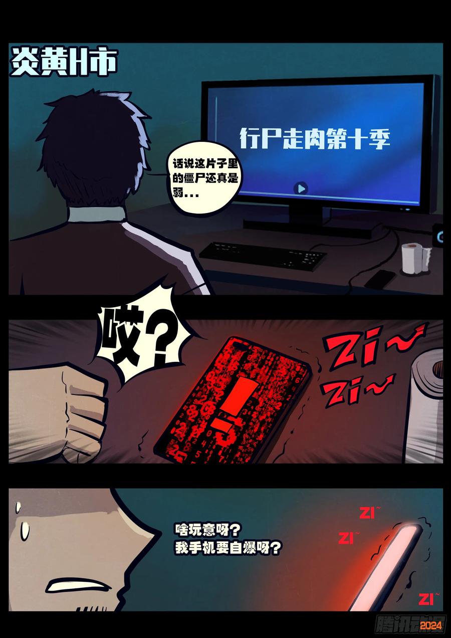 《地球尽头》312集 第2页