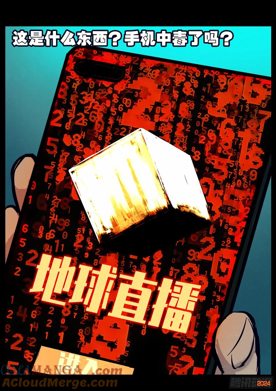 《地球尽头》312集 第3页
