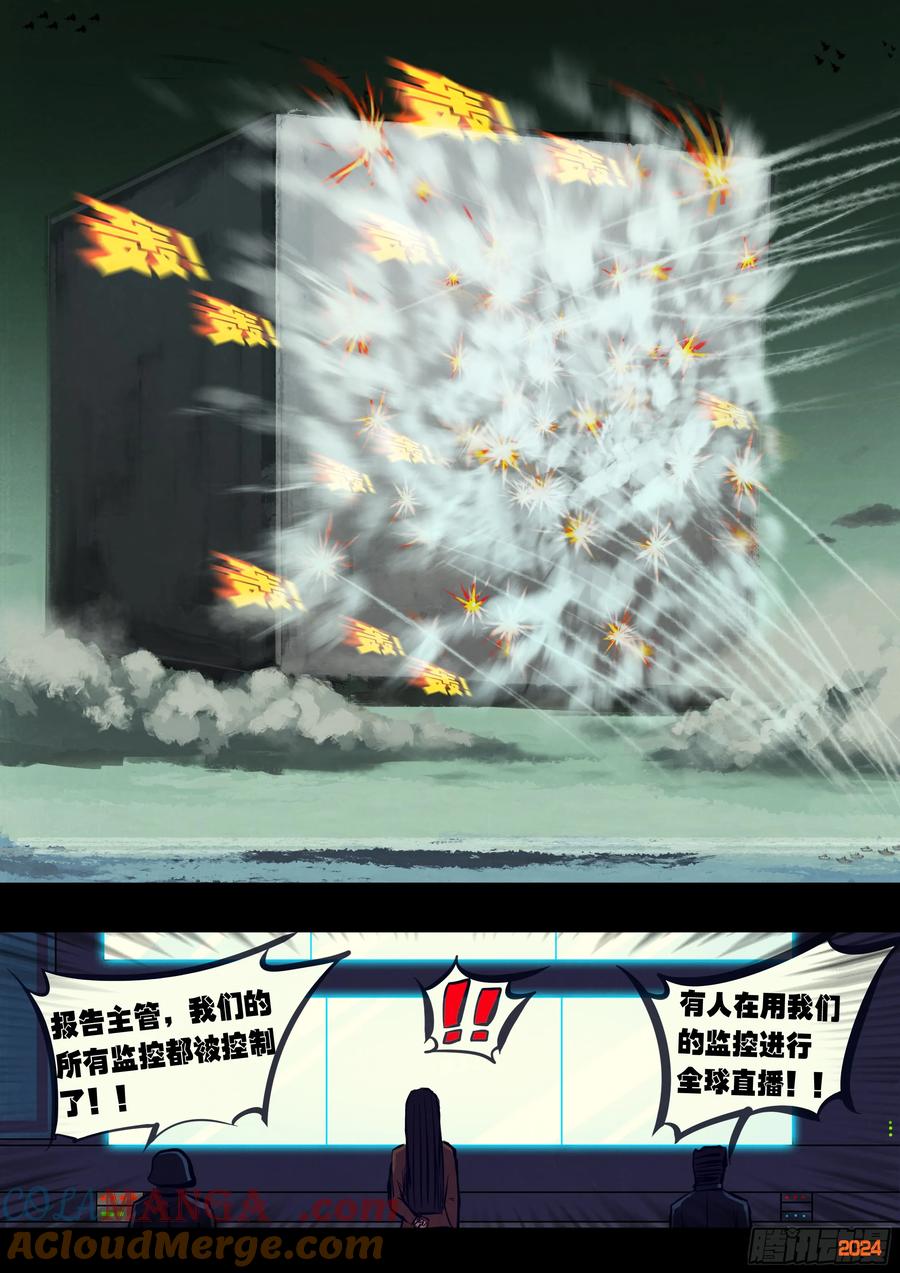 《地球尽头》312集 第5页