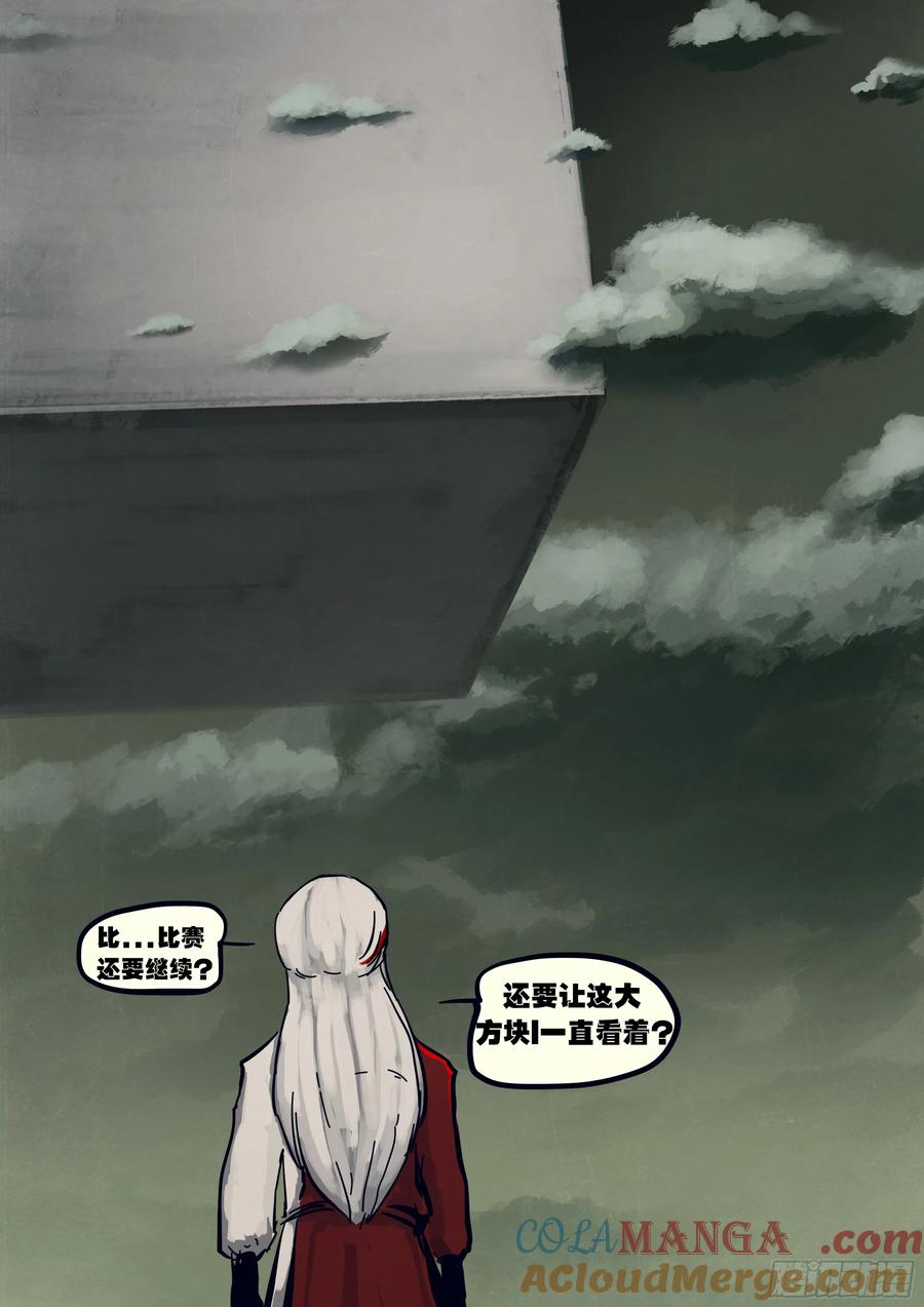 《地球尽头》312集 第15页