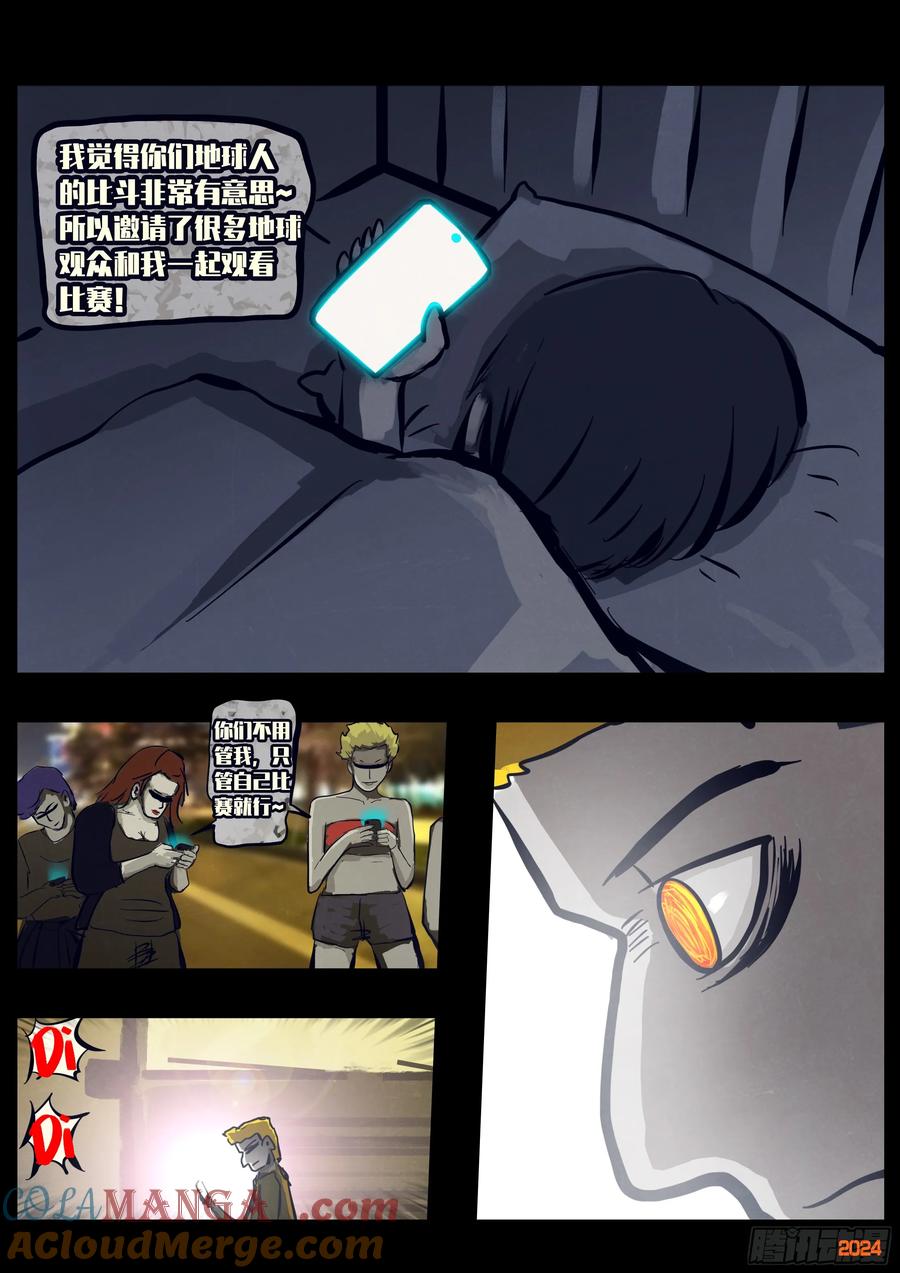 《地球尽头》312集 第11页