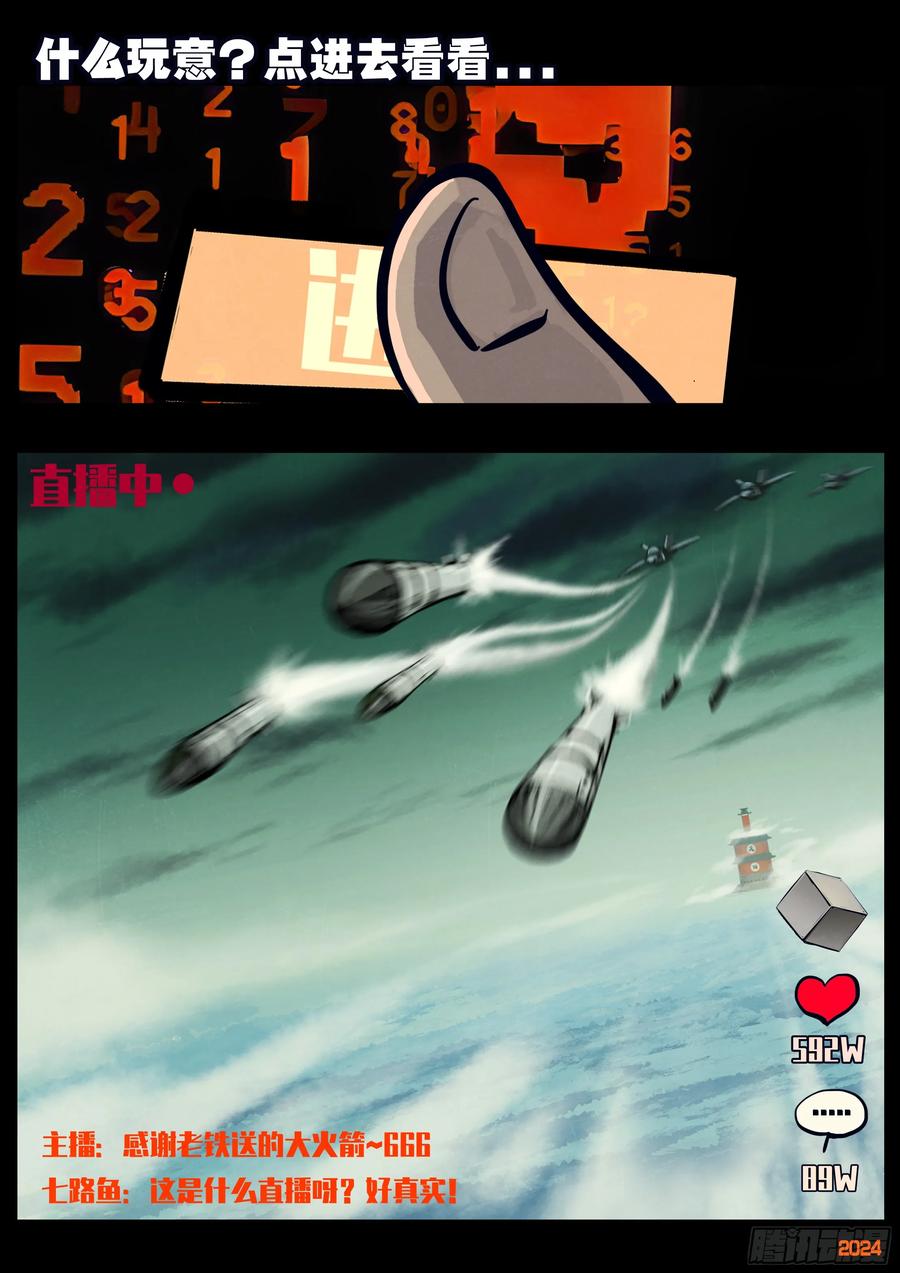 《地球尽头》312集 第4页