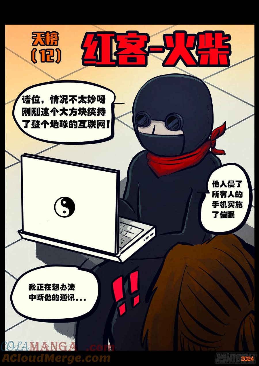 《地球尽头》312集 第13页