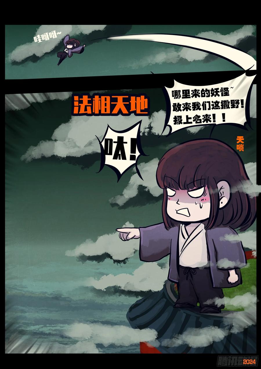 《地球尽头》312集 第8页