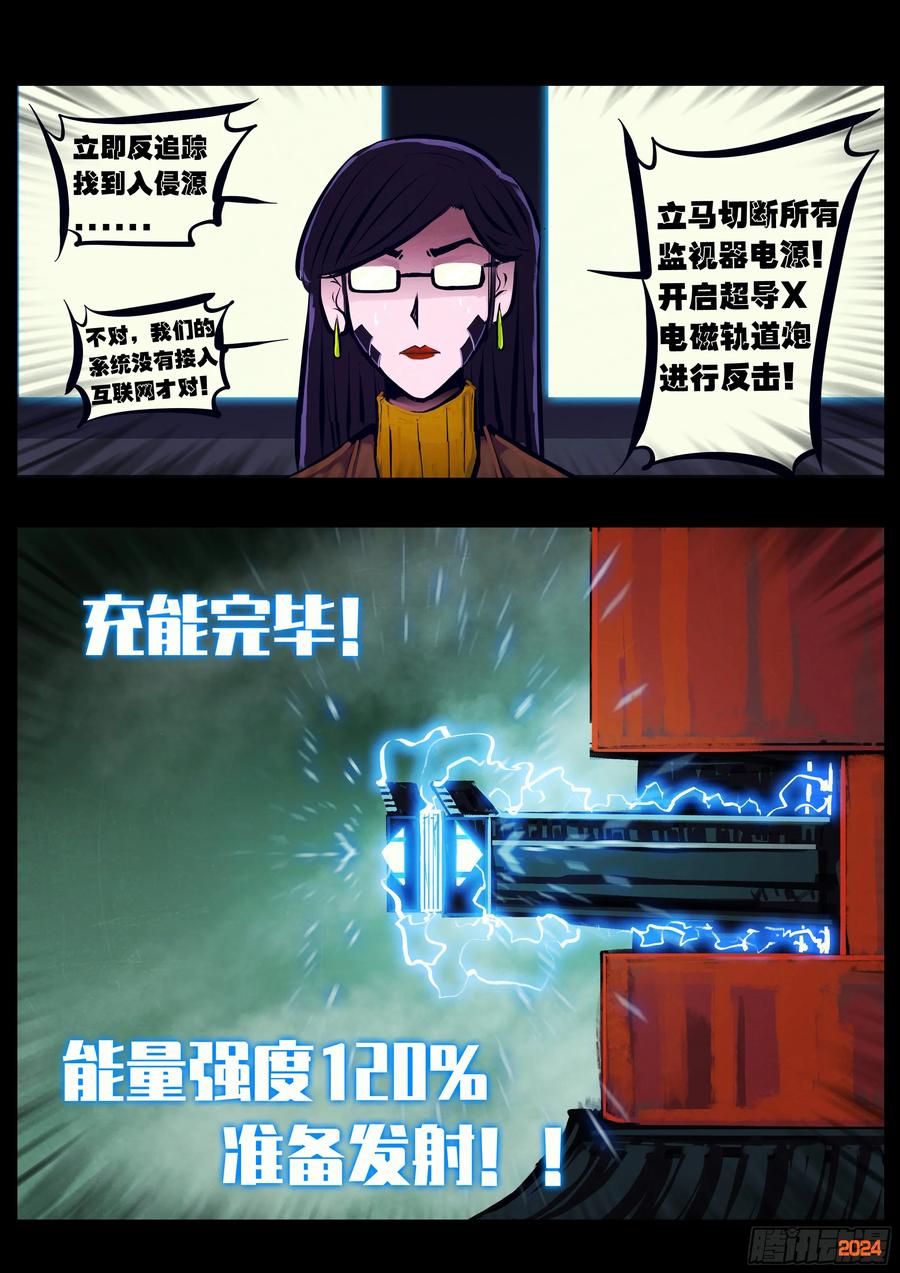 《地球尽头》312集 第6页