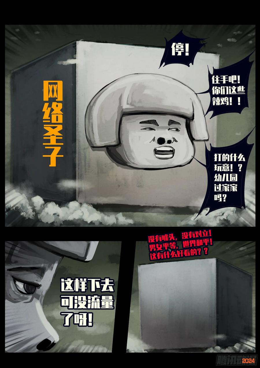 《地球尽头》313集 第4页
