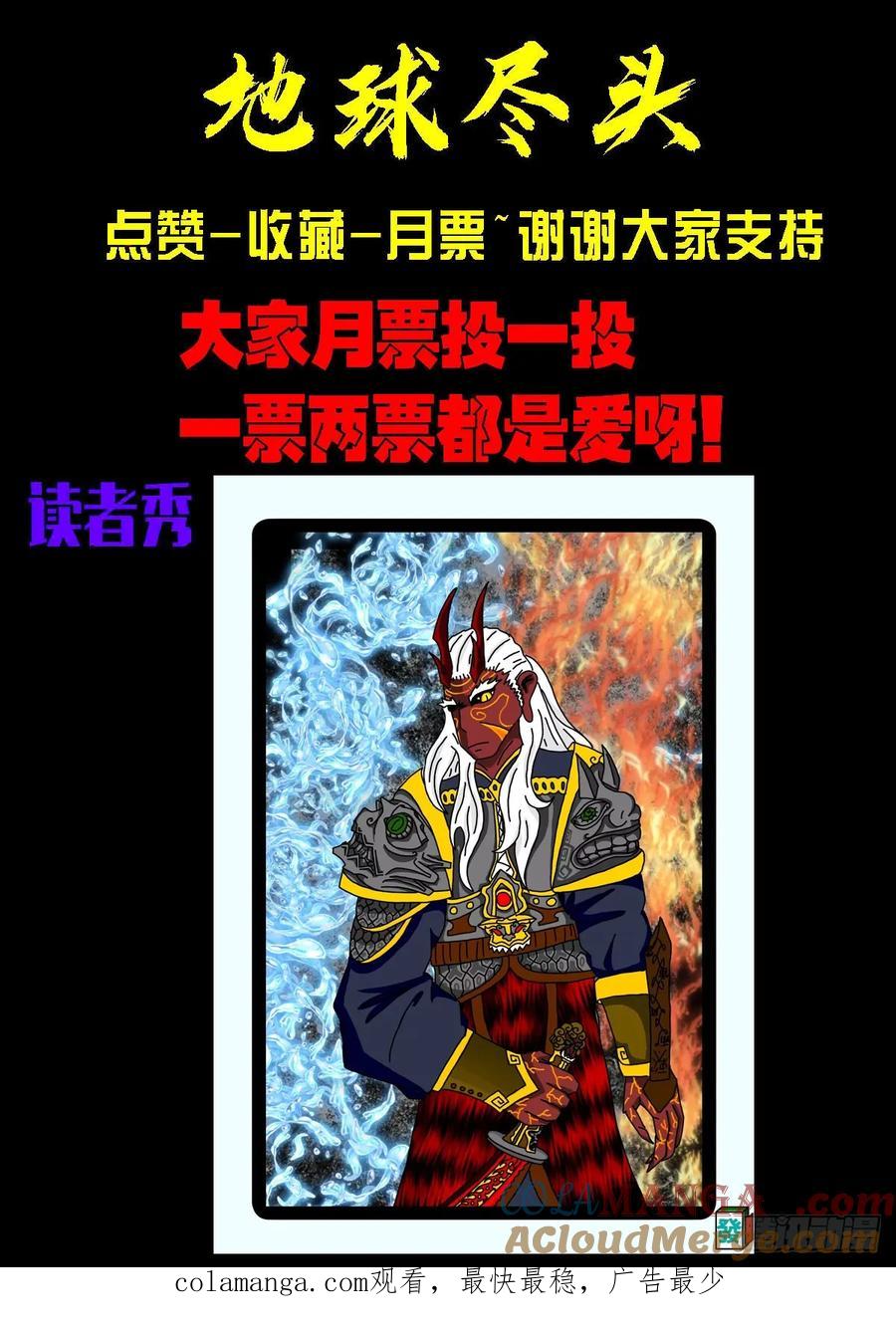 《地球尽头》313集 第17页