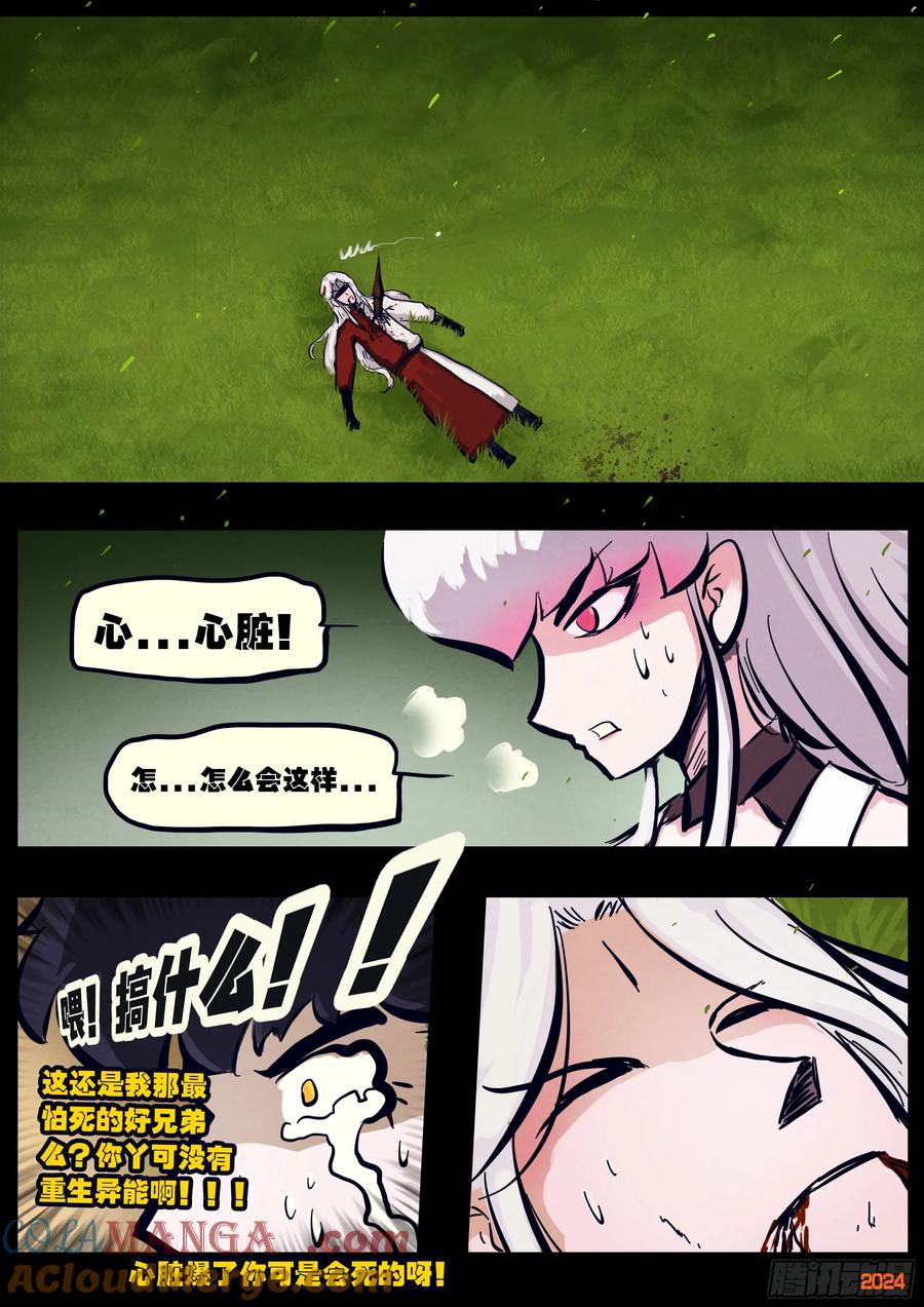 《地球尽头》313集 第9页