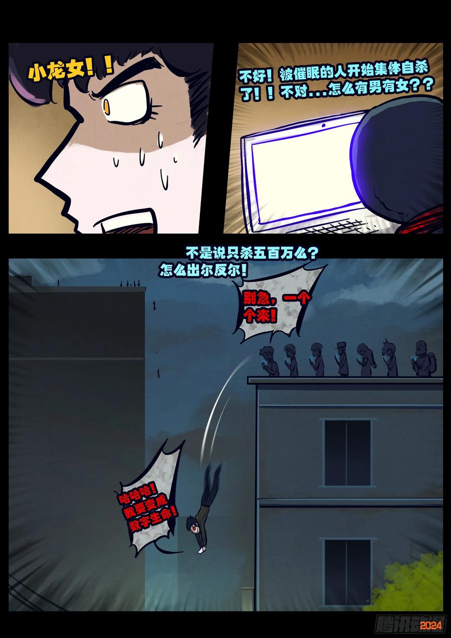 《地球尽头》313集 第14页