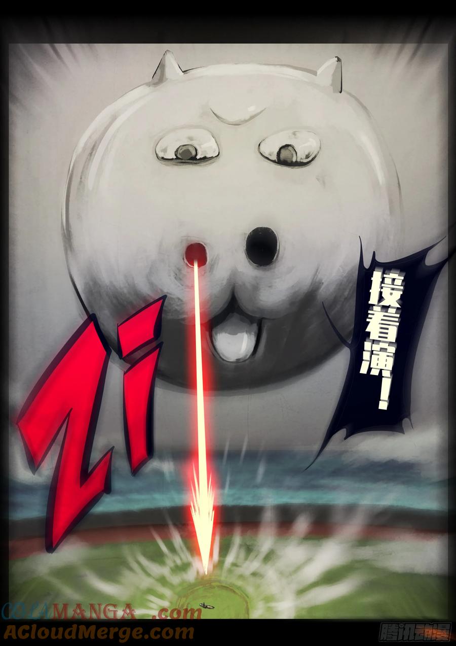 《地球尽头》313集 第11页