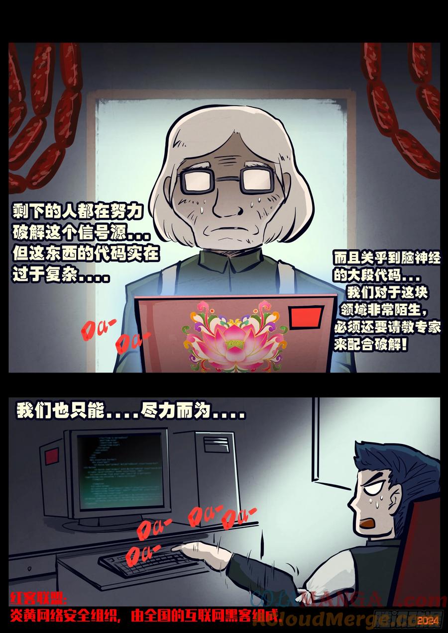 《地球尽头》313集 第3页