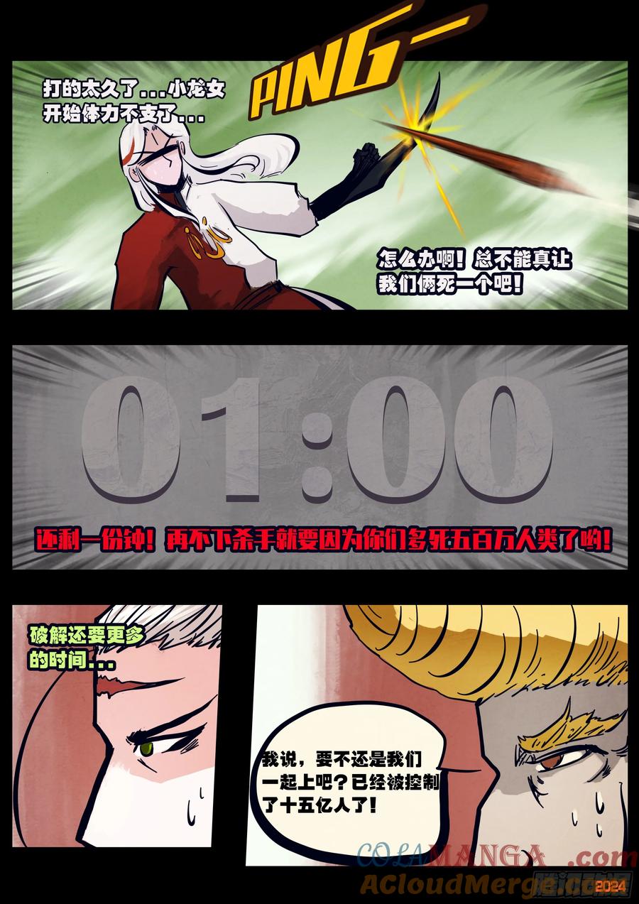 《地球尽头》313集 第7页