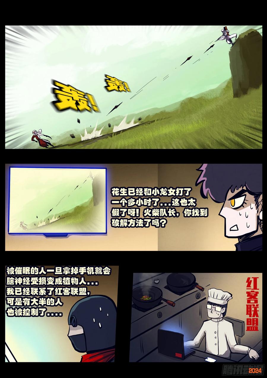《地球尽头》313集 第2页