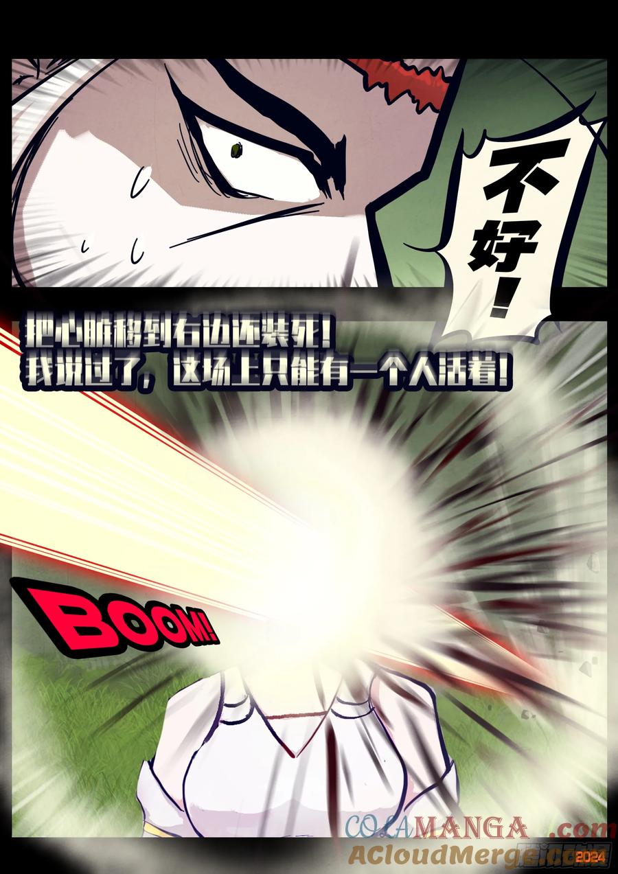 《地球尽头》313集 第13页