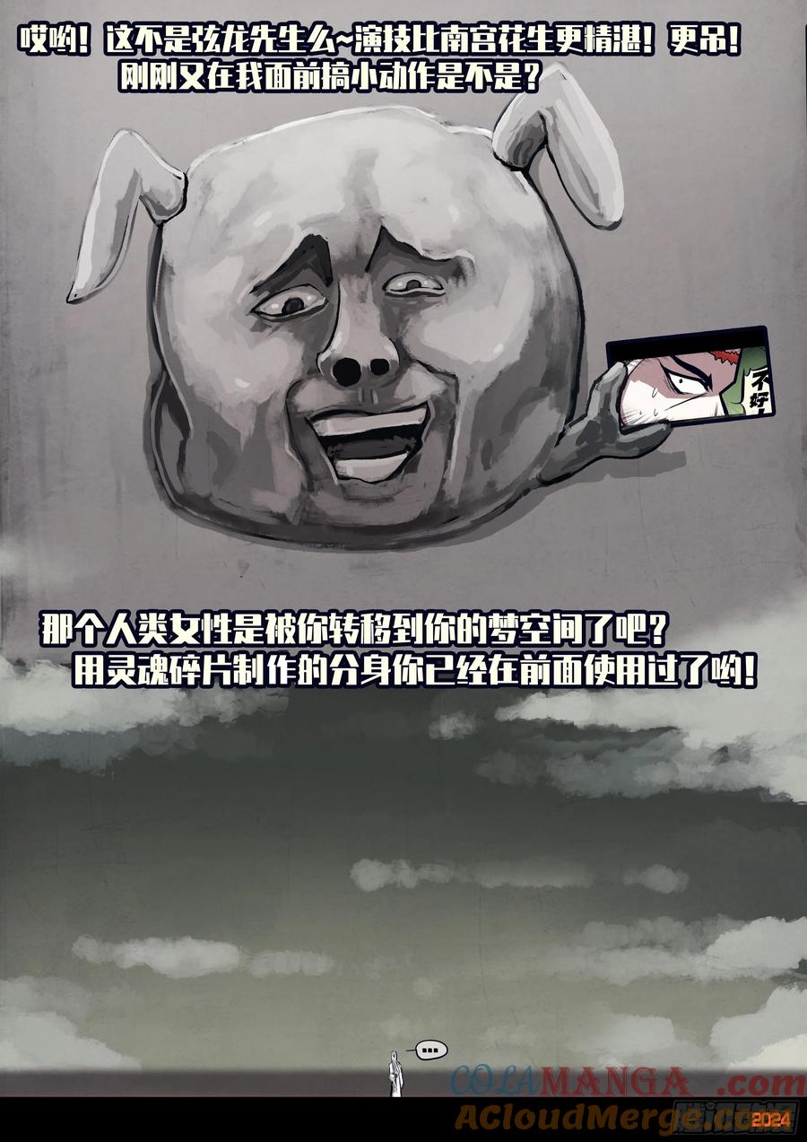 《地球尽头》313集 第15页