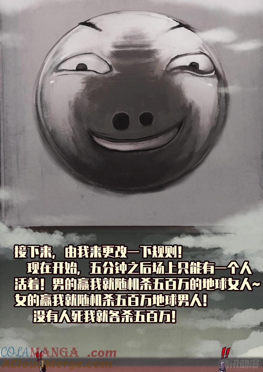 《地球尽头》313集 第5页