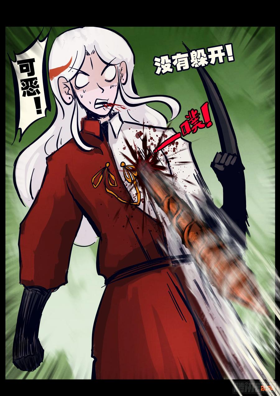 《地球尽头》313集 第8页
