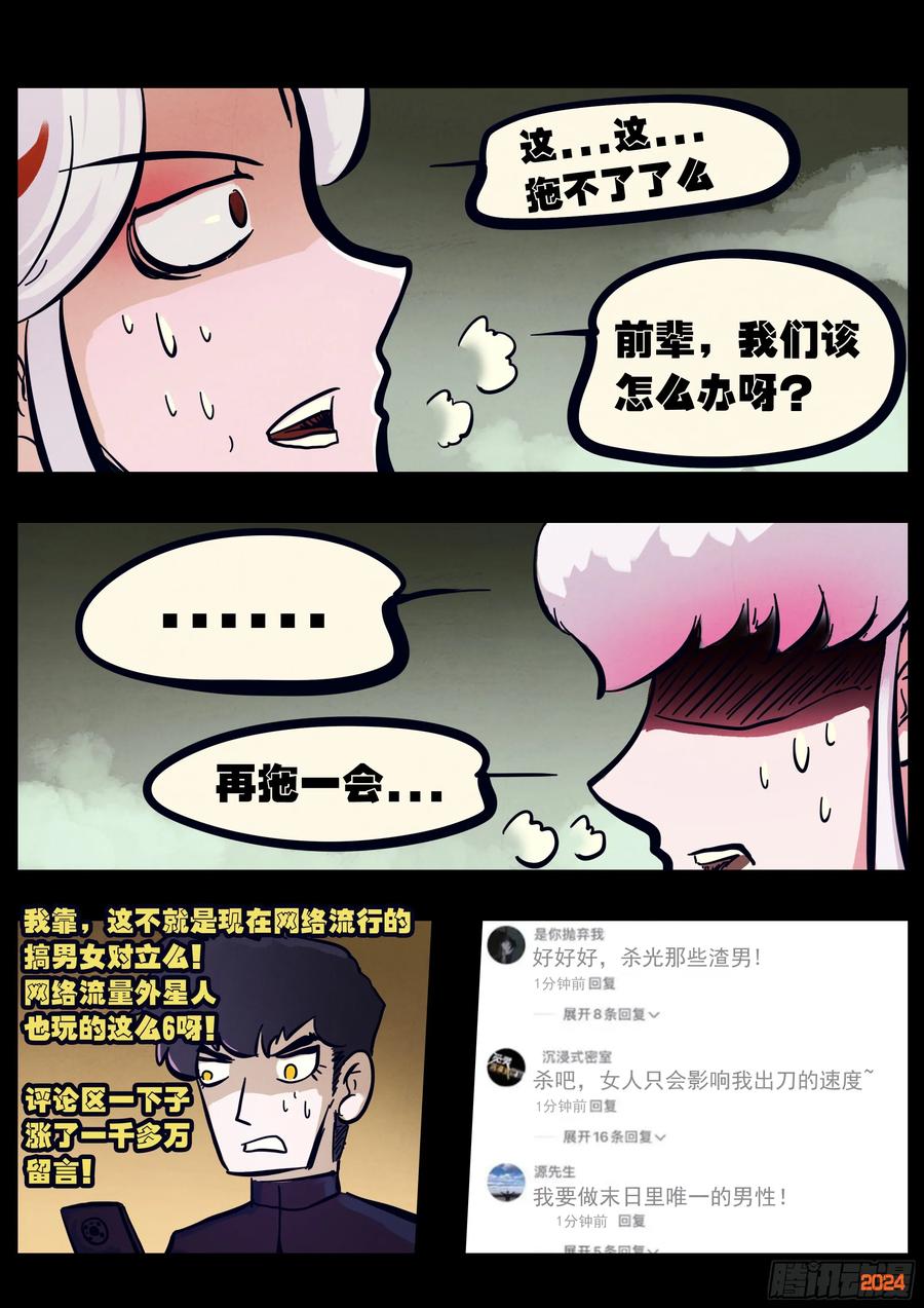 《地球尽头》313集 第6页