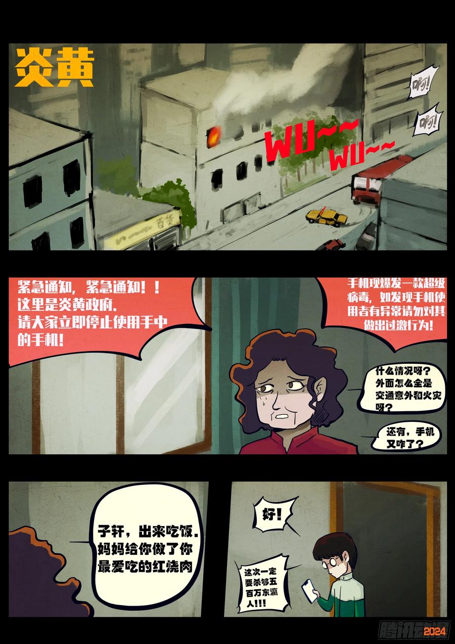 《地球尽头》314集 第2页
