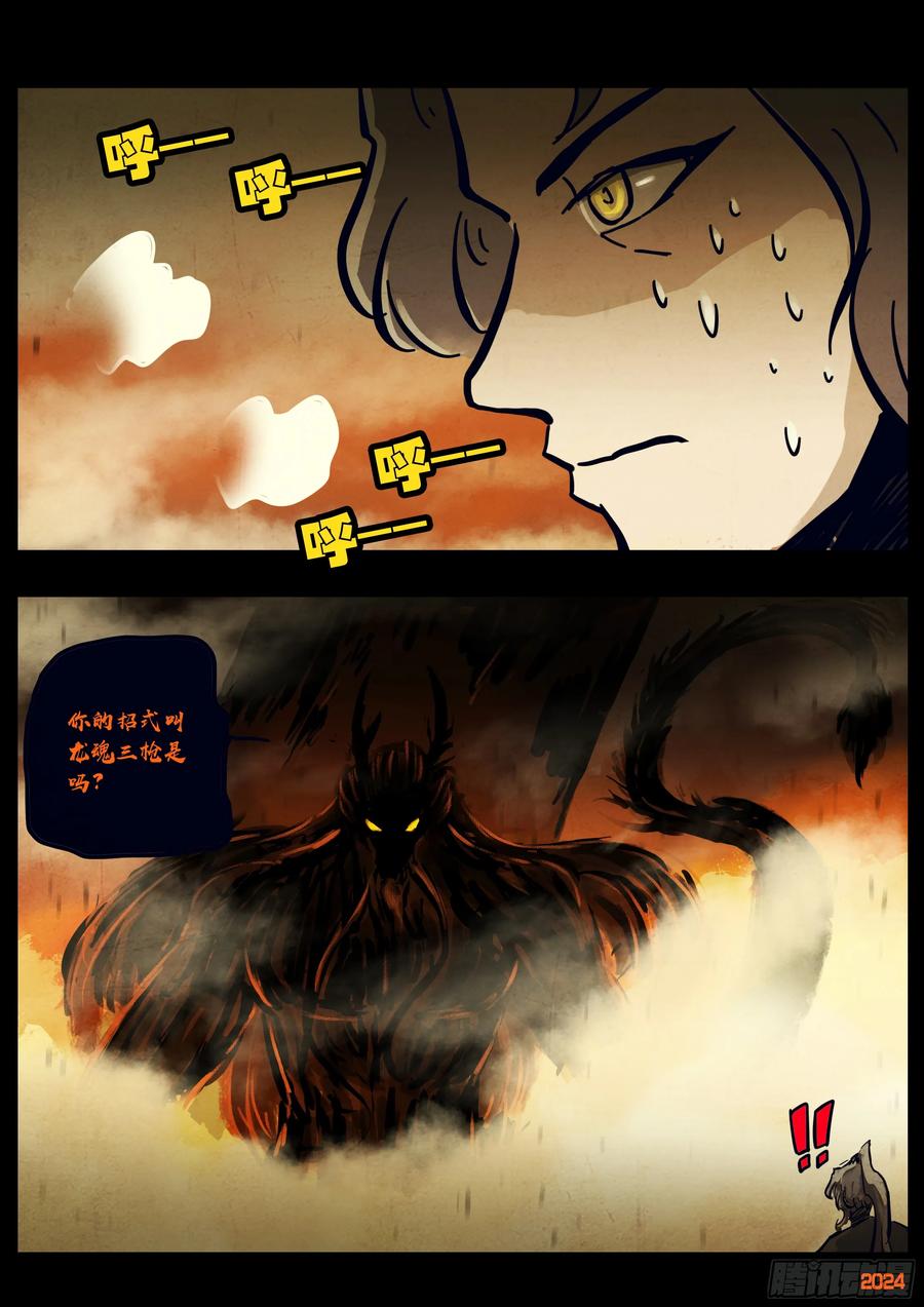 《地球尽头》314集 第16页