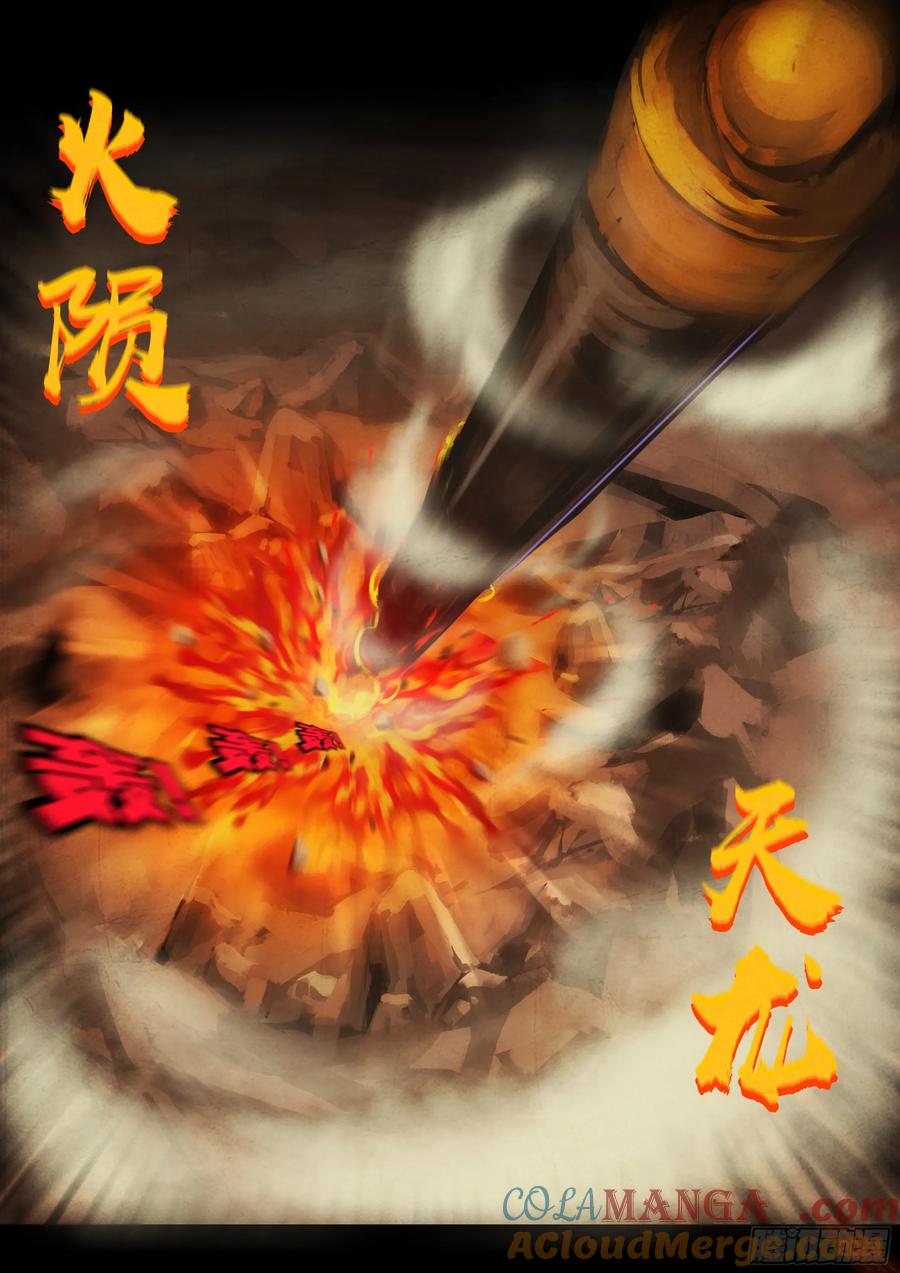 《地球尽头》314集 第15页