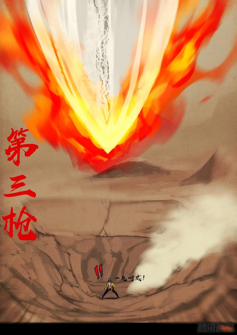 《地球尽头》314集 第14页