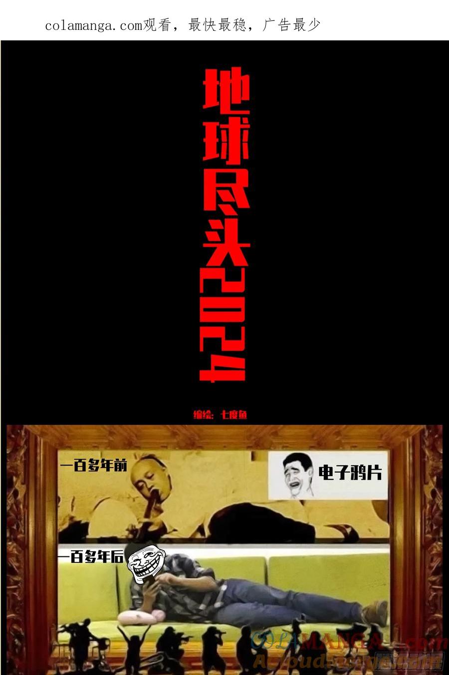 《地球尽头》314集 第1页