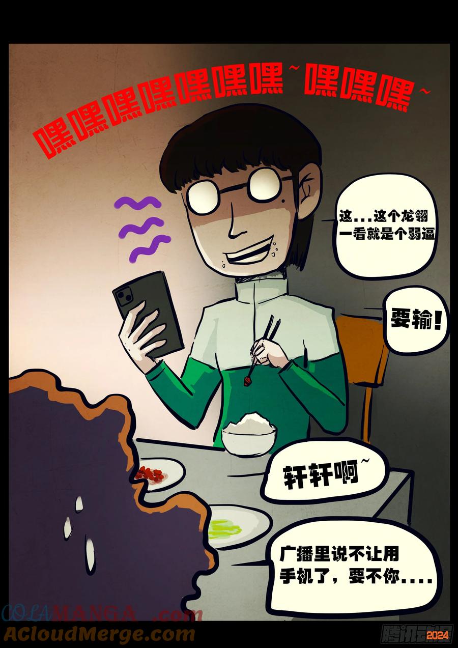 《地球尽头》314集 第3页