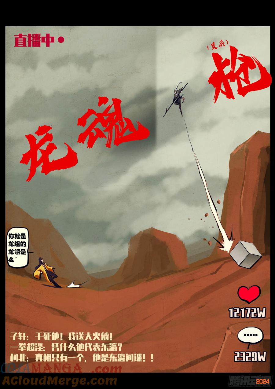 《地球尽头》314集 第7页