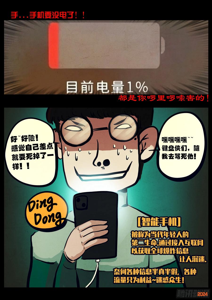 《地球尽头》314集 第6页
