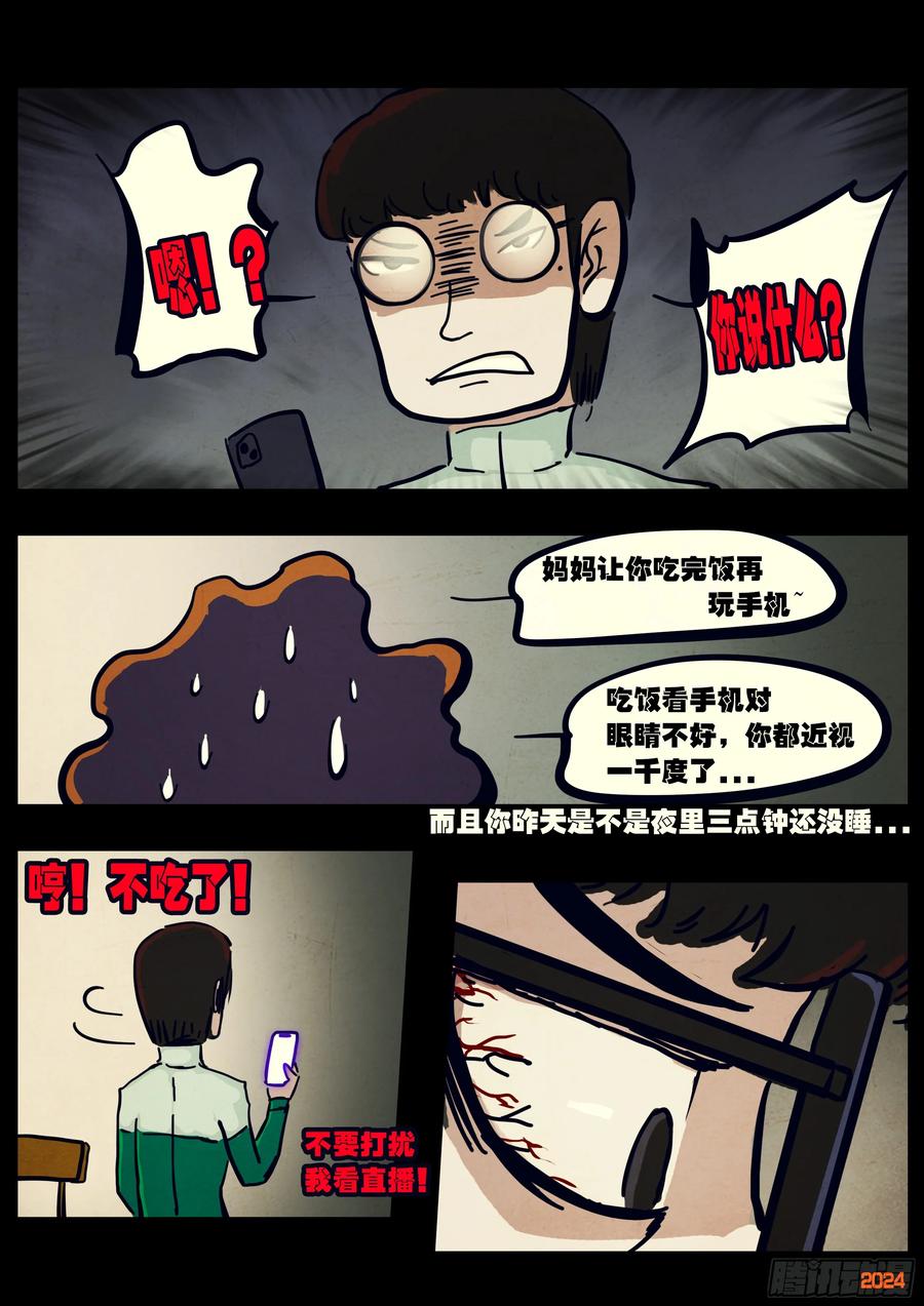 《地球尽头》314集 第4页