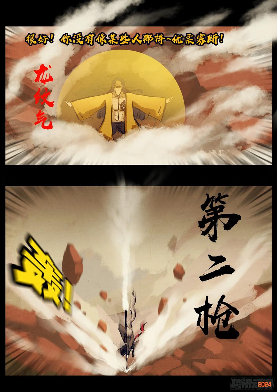 《地球尽头》314集 第10页