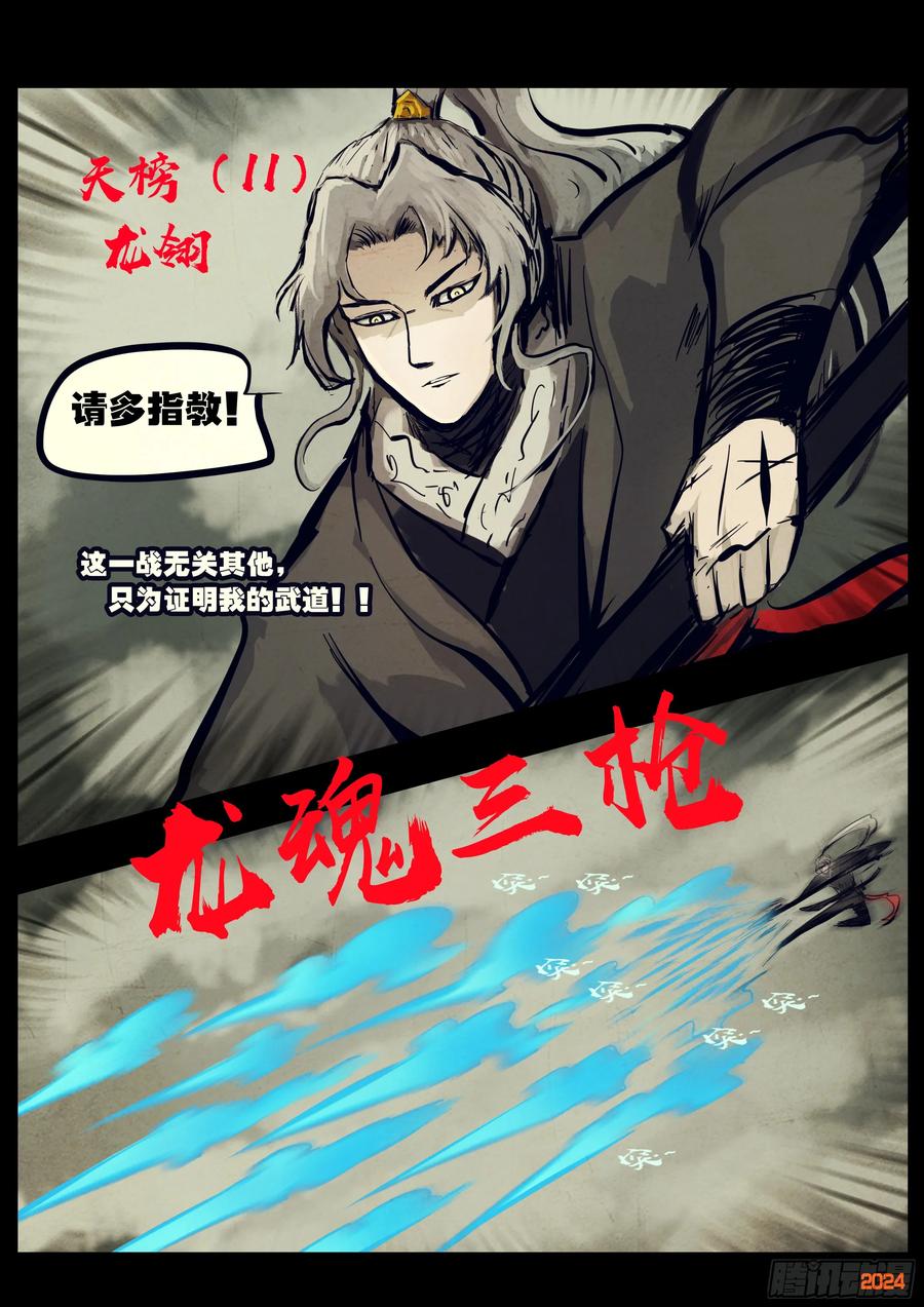 《地球尽头》314集 第8页