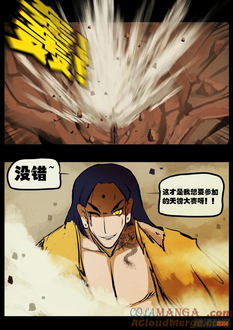 《地球尽头》314集 第13页