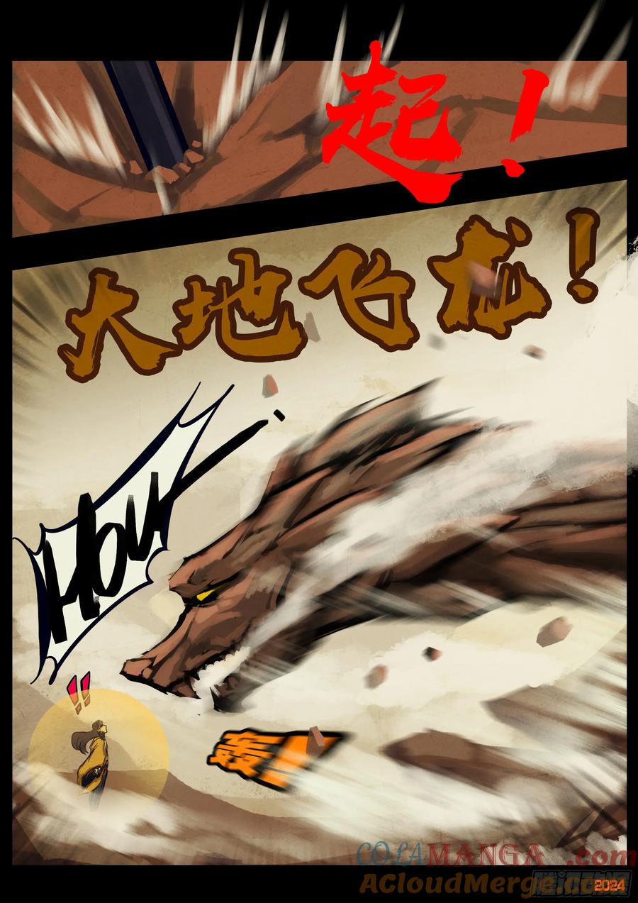 《地球尽头》314集 第11页