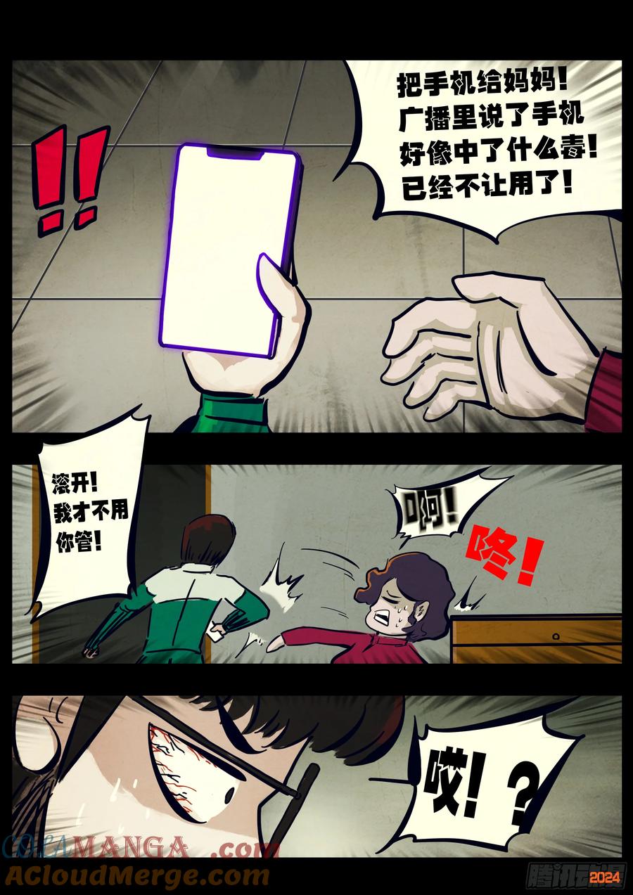 《地球尽头》314集 第5页