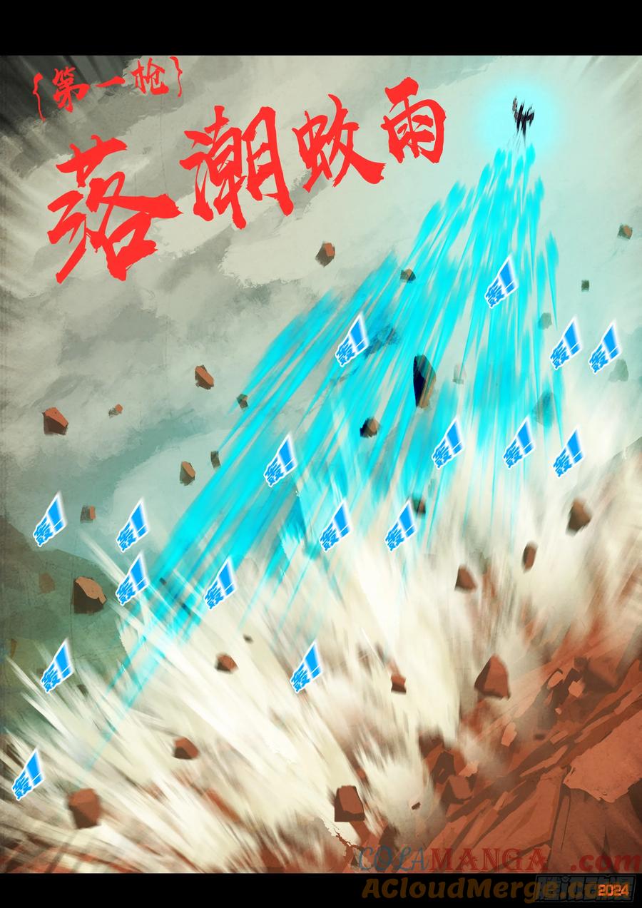 《地球尽头》314集 第9页