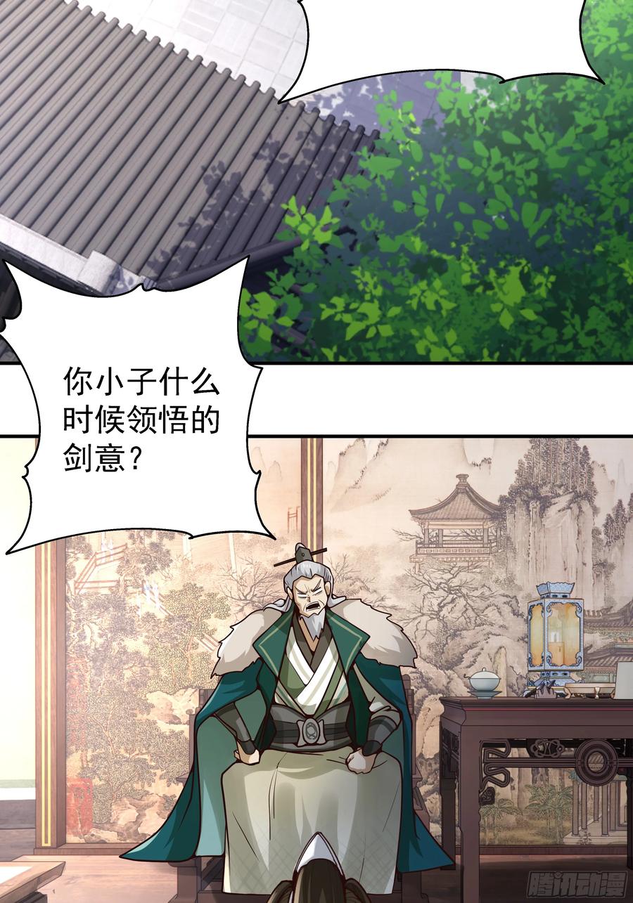 剑起·风云 - 31-怒其不争 - 第2张图