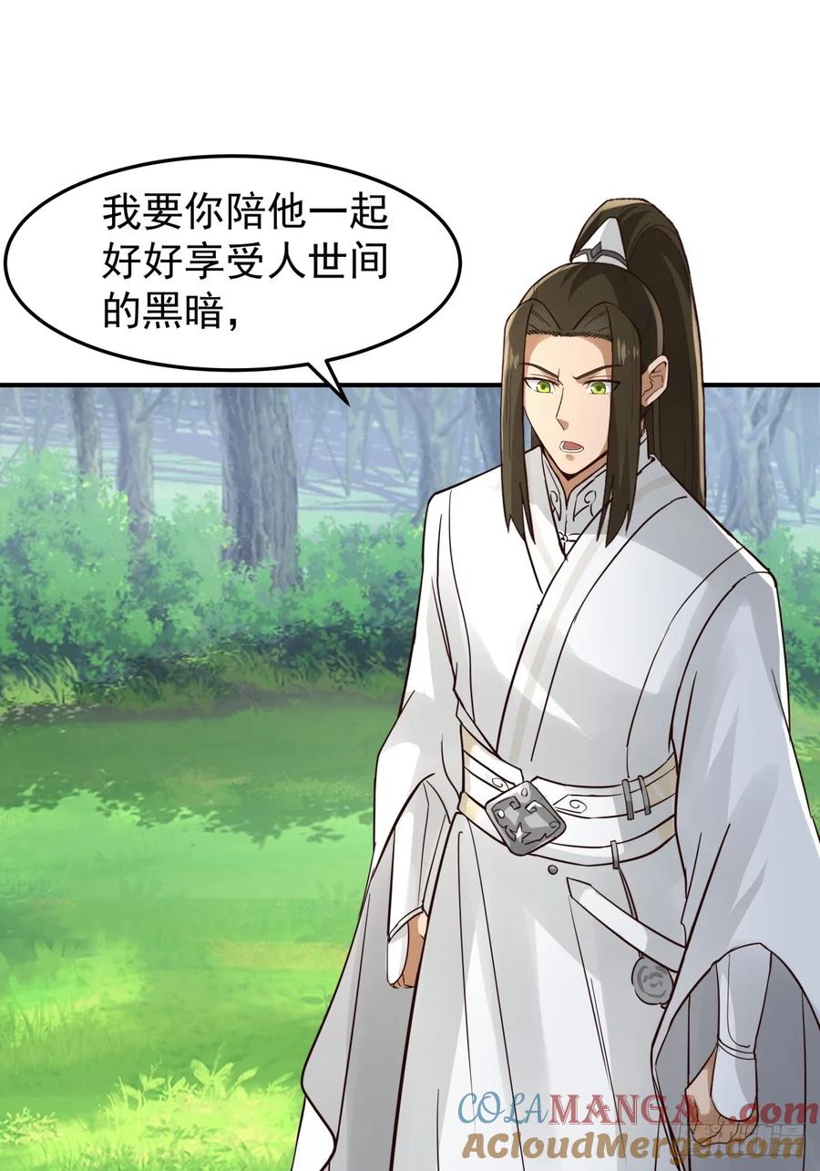 剑起·风云 - 31-怒其不争 - 第31张图