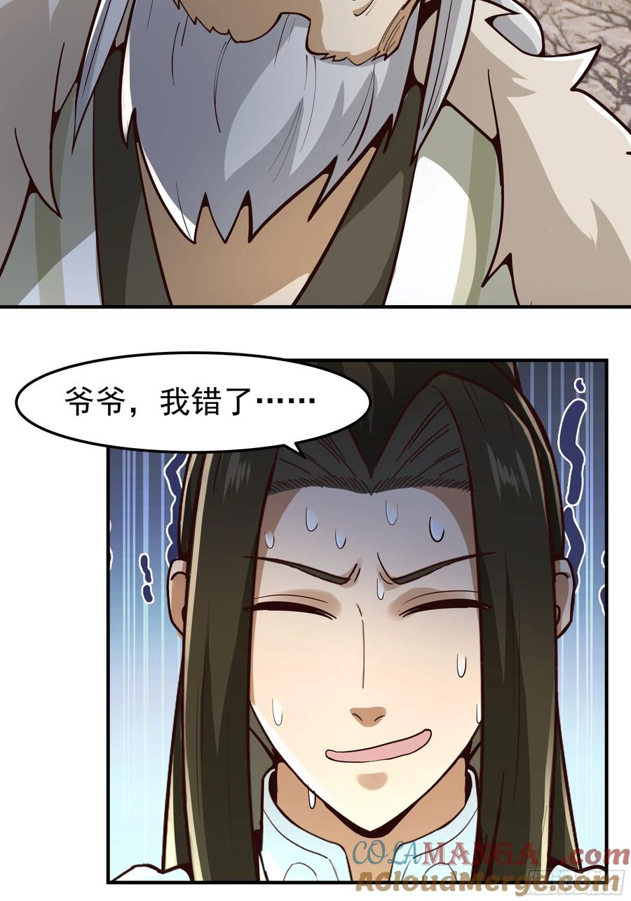 剑起·风云 - 31-怒其不争 - 第4张图