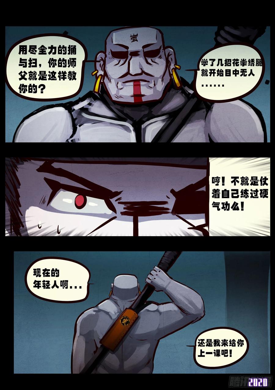 《地球尽头》第032集 第3页