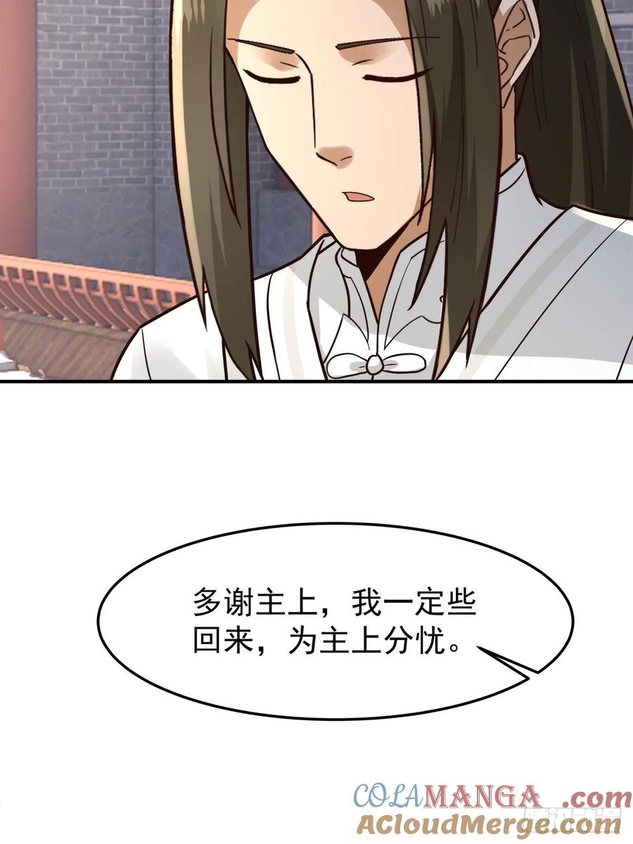 剑起·风云 - 31-怒其不争 - 第46张图