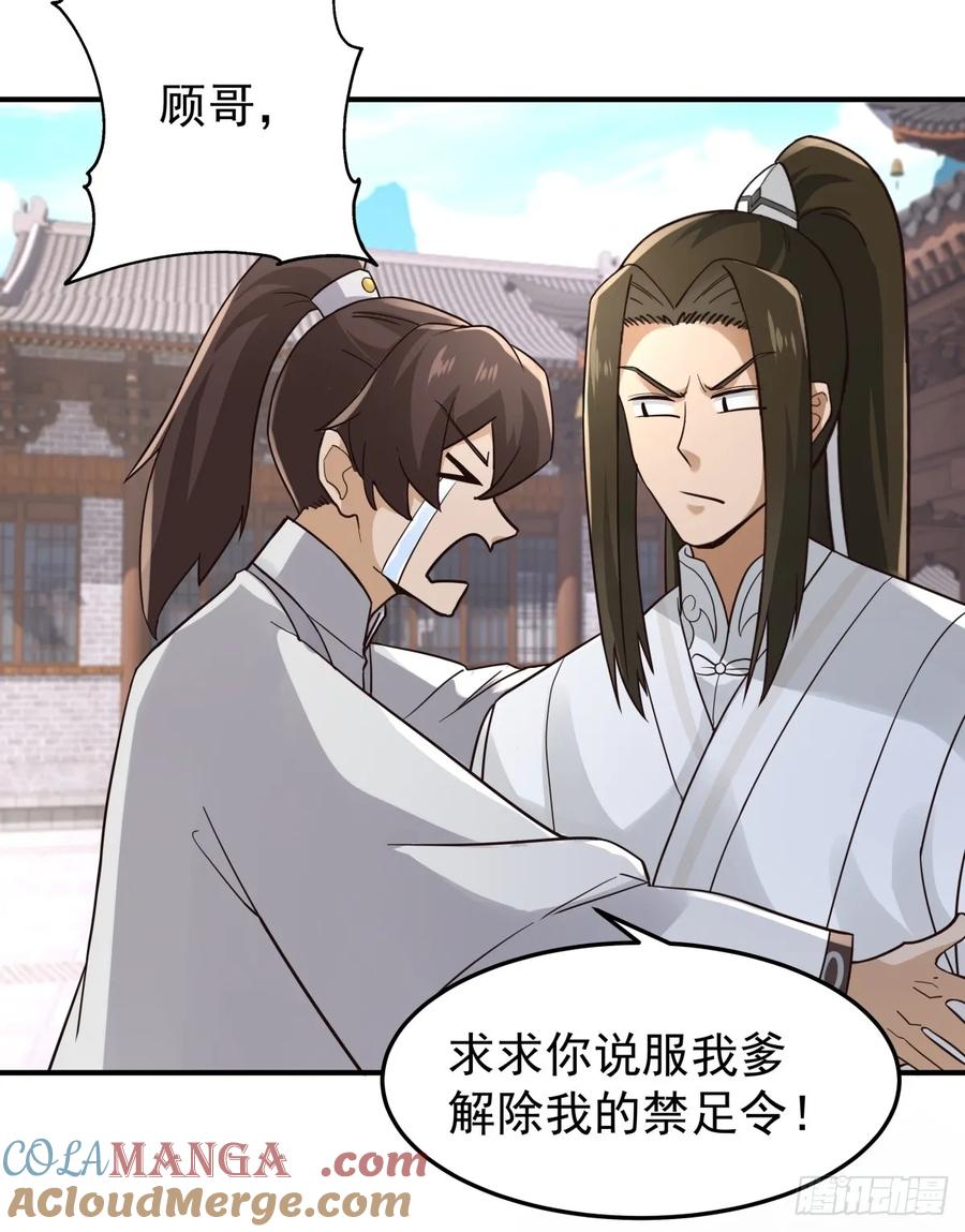 剑起·风云 - 31-怒其不争 - 第13张图