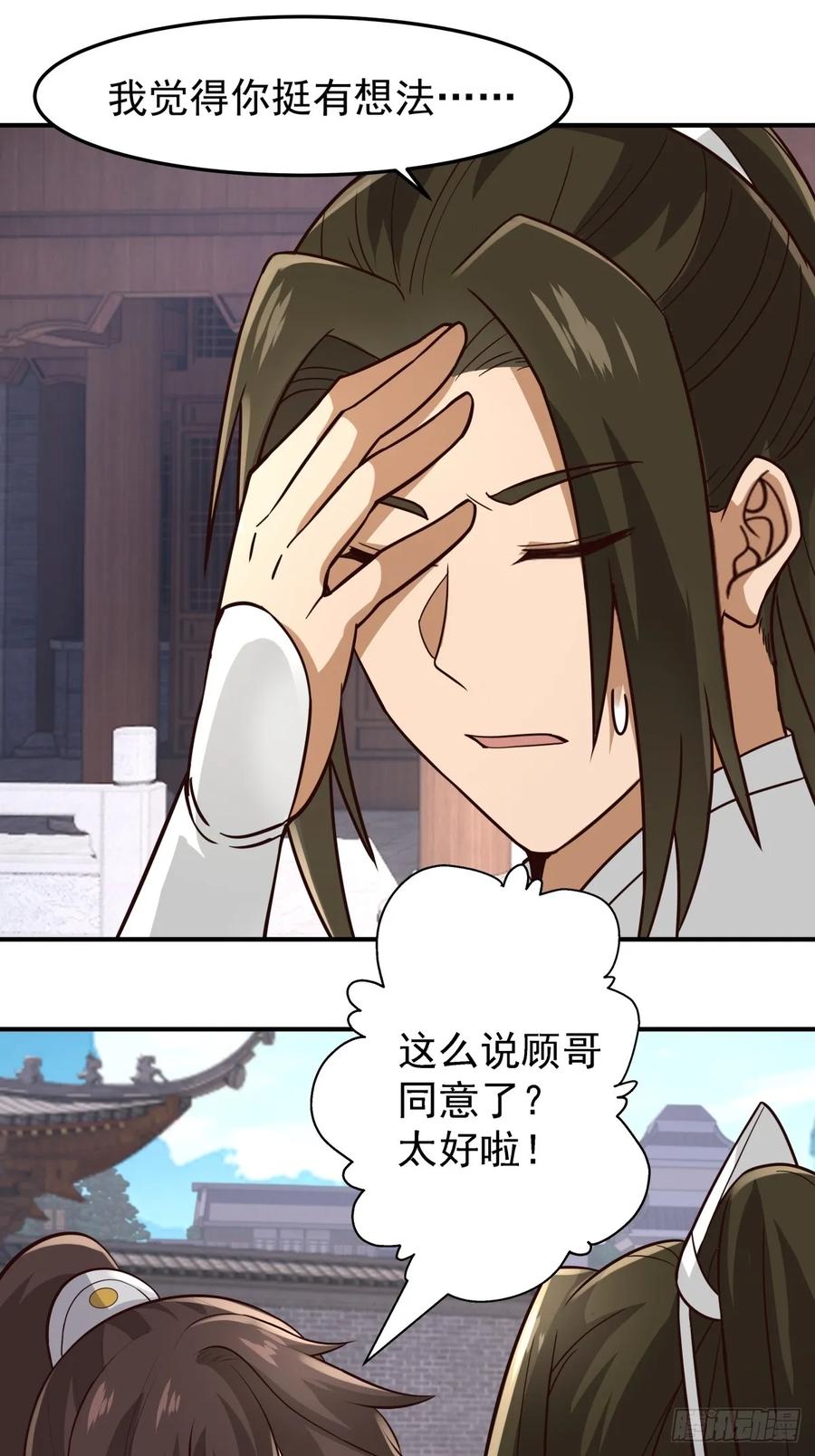 剑起·风云 - 31-怒其不争 - 第20张图