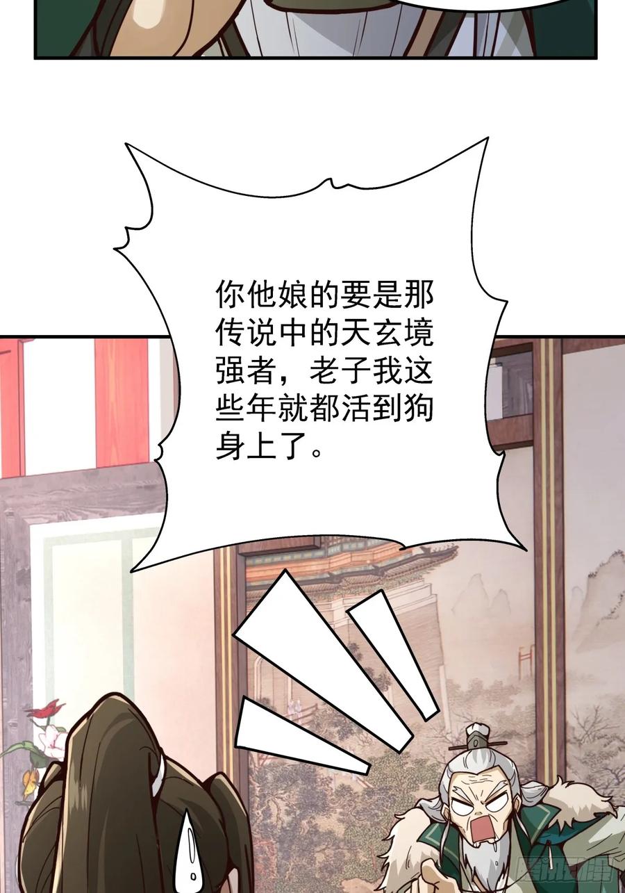 剑起·风云 - 31-怒其不争 - 第8张图