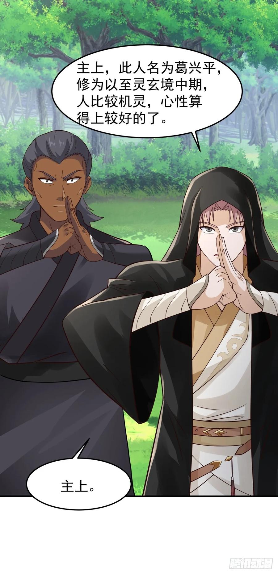 剑起·风云 - 31-怒其不争 - 第26张图