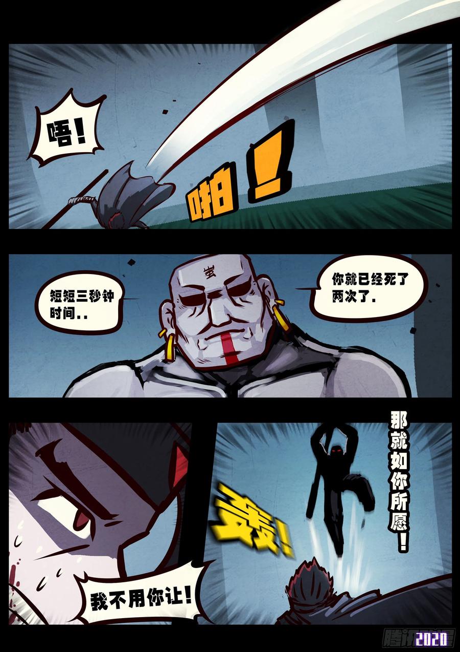 《地球尽头》第032集 第11页