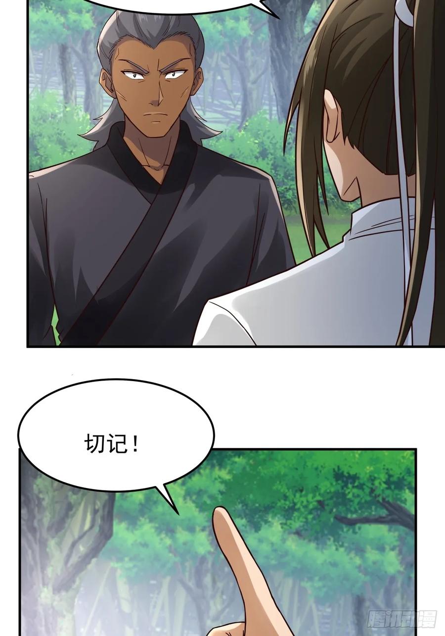 剑起·风云 - 31-怒其不争 - 第29张图