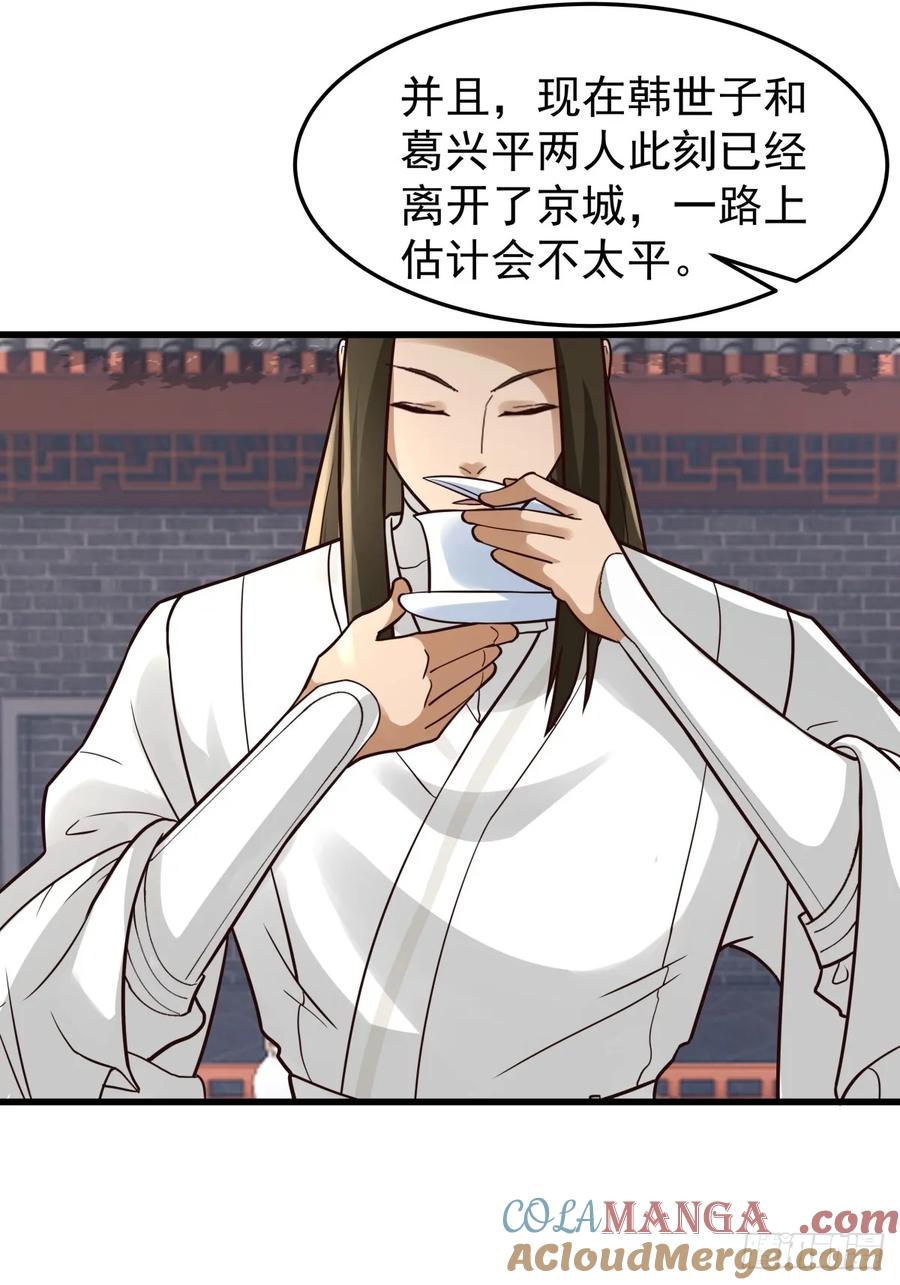 剑起·风云 - 31-怒其不争 - 第37张图