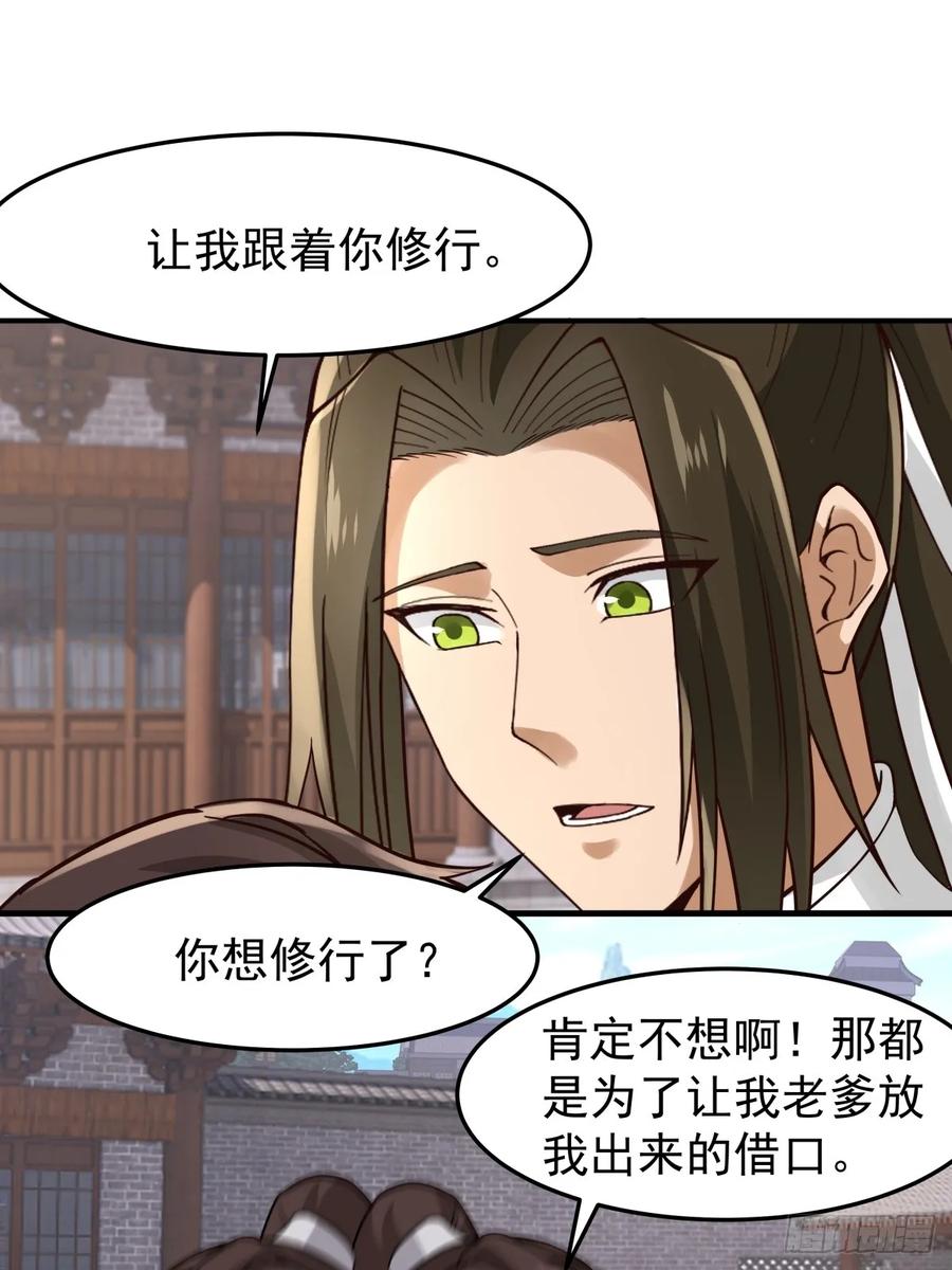 剑起·风云 - 31-怒其不争 - 第14张图